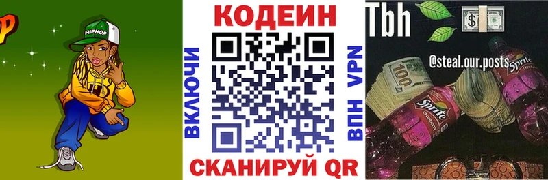 Кодеин напиток Lean (лин)  Осташков 